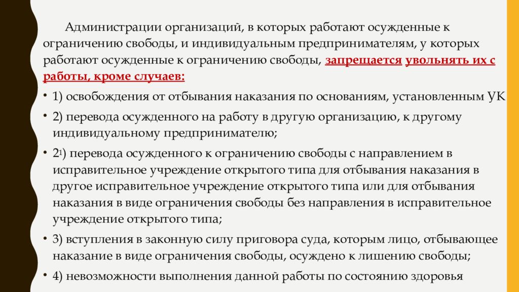 Осужденные к ограничению свободы. Исполнение наказания в виде ограничения свободы. Условия исполнения наказания в виде ограничения свободы.. Подписка осужденному к ограничению свободы.