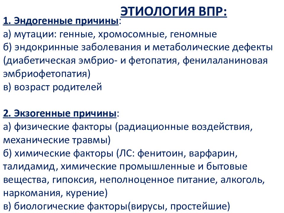 Врожденные пороки развития нервной системы презентация