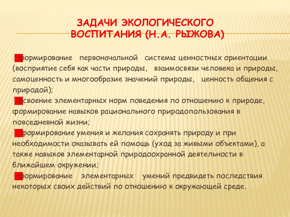 Воспитательные задачи экологического воспитания. Экологические задачи. Задачи природоохранных организаций. Экологические задания.