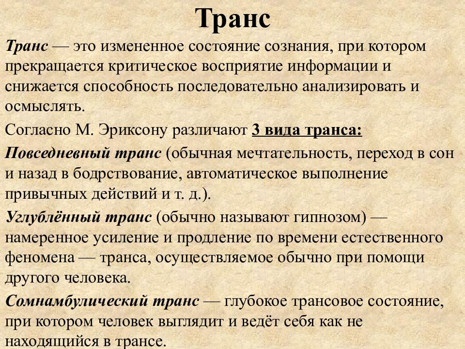 Литература в которой появляется изображение смещенного состояния сознания 7 букв