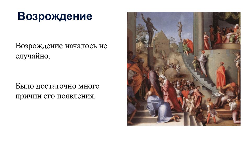 Раннее возрождение в италии 6 класс. Культура Возрождения в Италии. Возрождение началось с. Представители культуры Возрождения Италия. Культура раннего Возрождения в Италии фото.