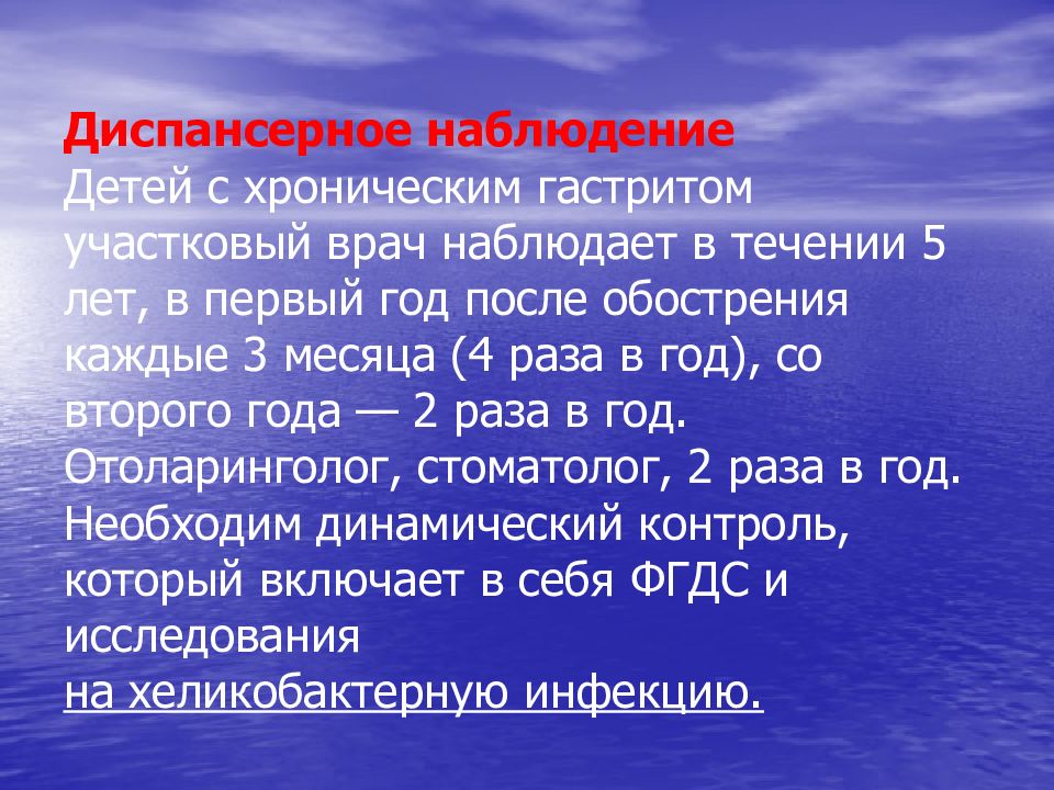 План диспансерного наблюдения при гастрите