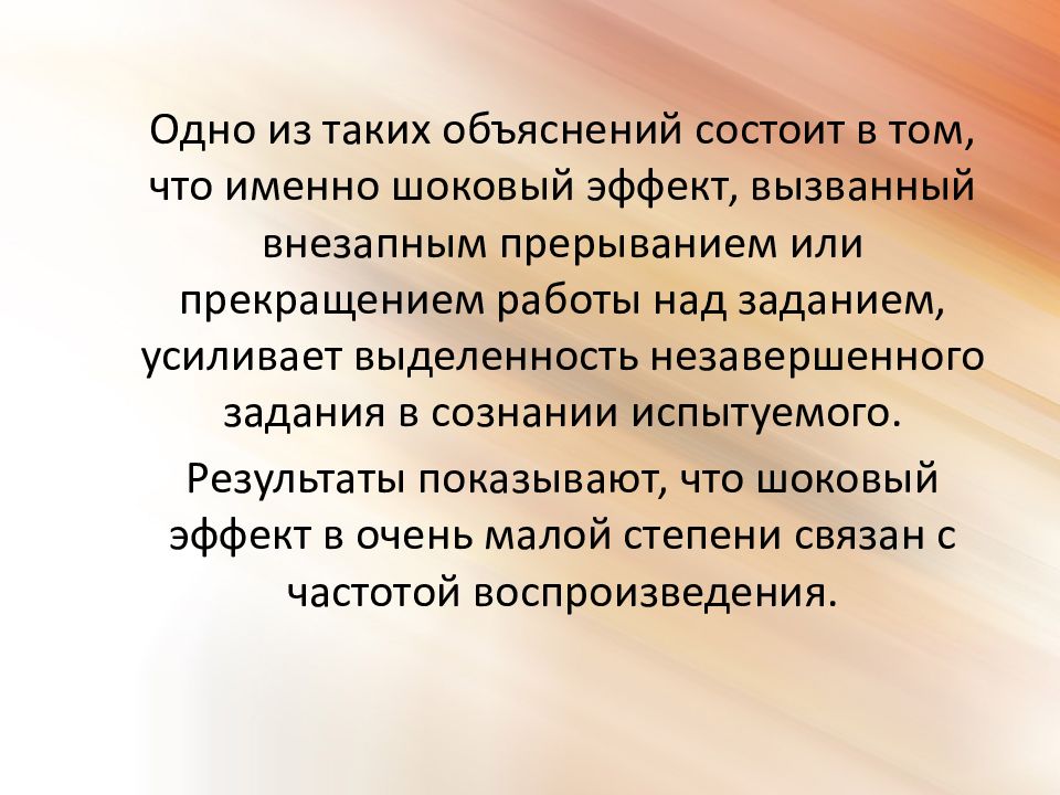 Зейгарник эффект презентация