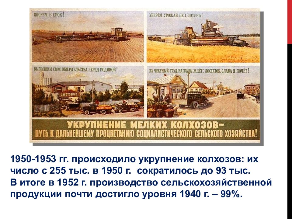 Презентация ссср в 1945 1953 восстановление экономики