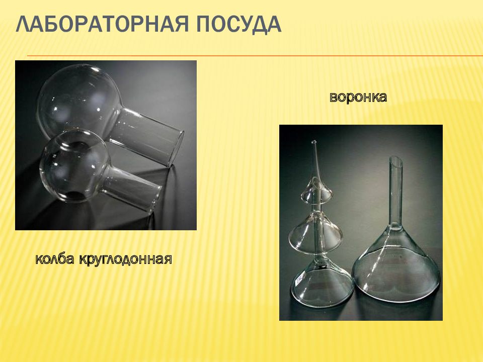 Картинки лабораторной посуды