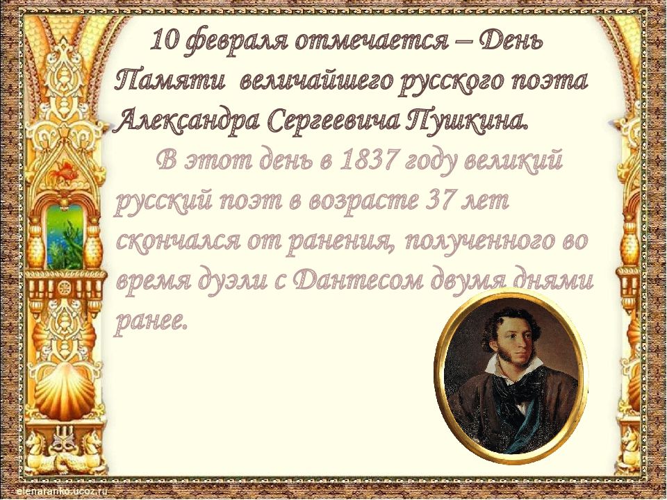 Путешествие по сказкам Пушкина презентация. Книги Пушкина презентация. Рамка для презентации Пушкин. Шаблон для презентации Пушкин.