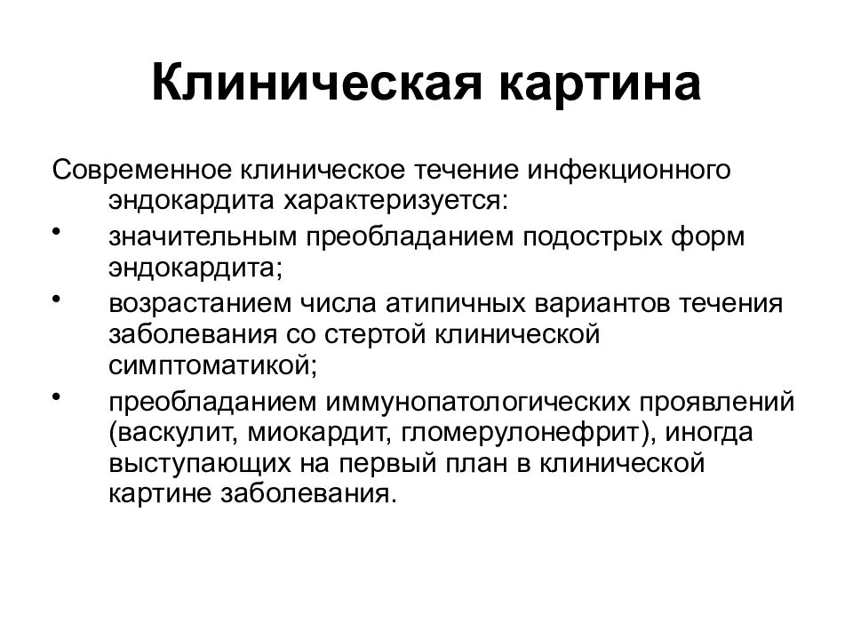 Инфекционный эндокардит у детей презентация