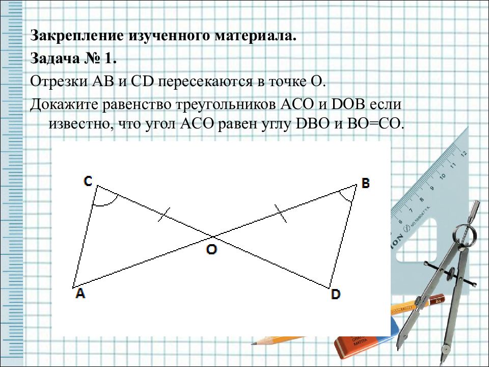 Докажите равенство треугольников на рисунке о середина отрезков ав и сd докажите что треугольники