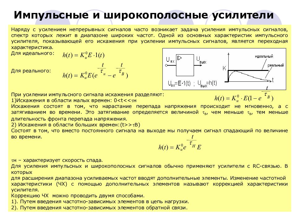 Схема импульсного усилителя