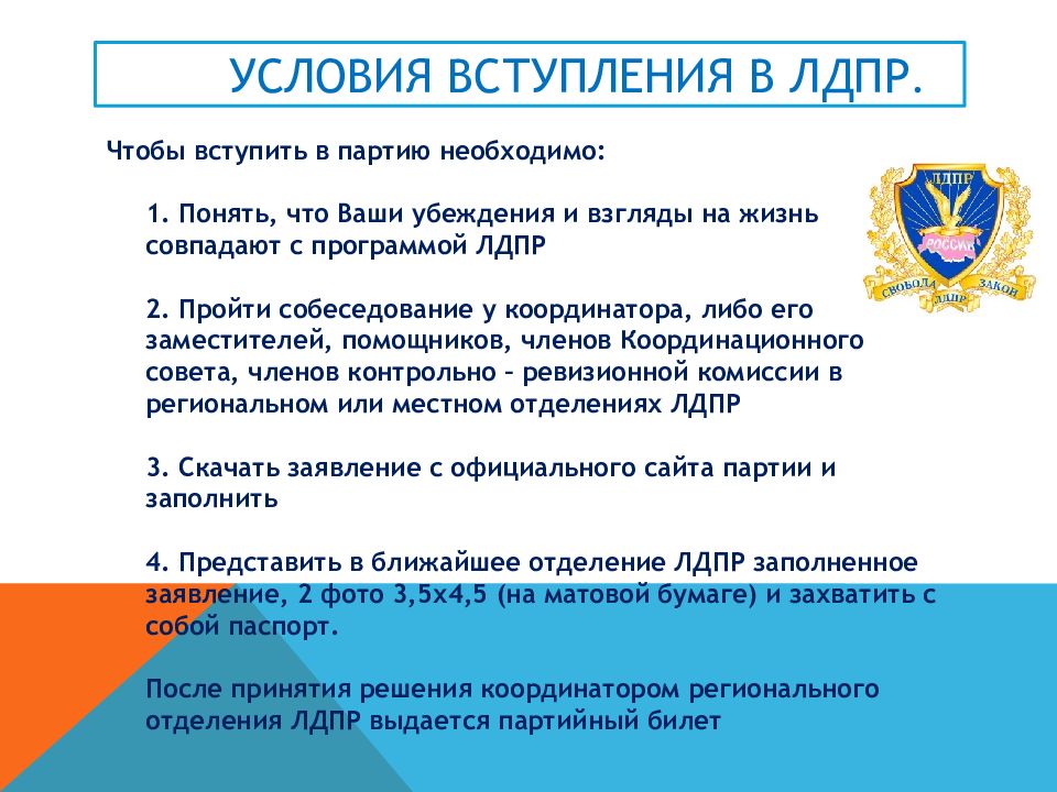 Демократическая партия россии презентация