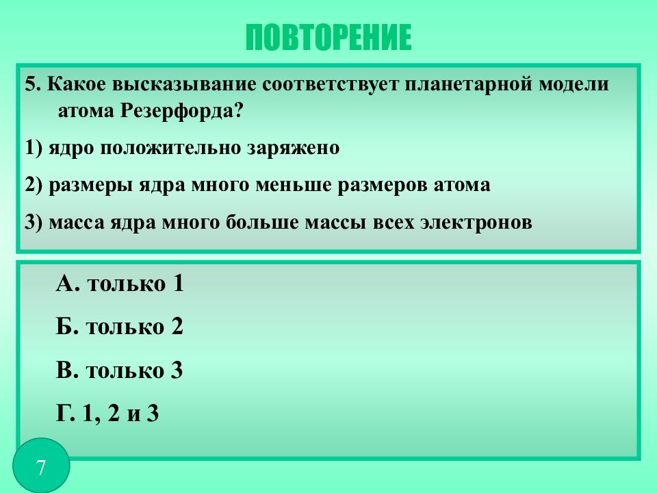 Электрические явления 8 класс презентация