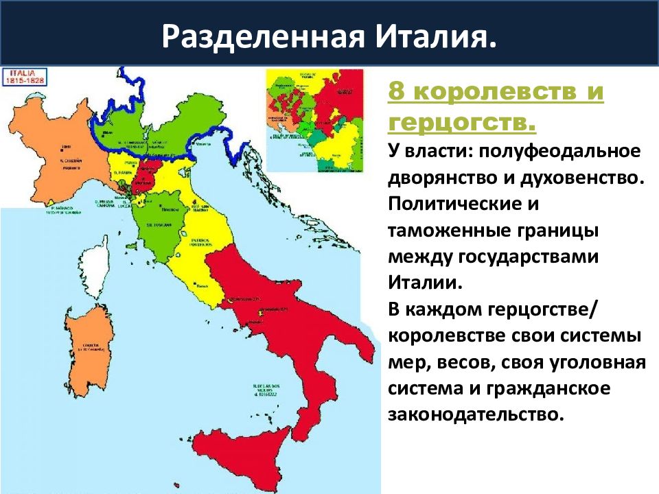 Контурная карта по истории объединение италии 9 класс