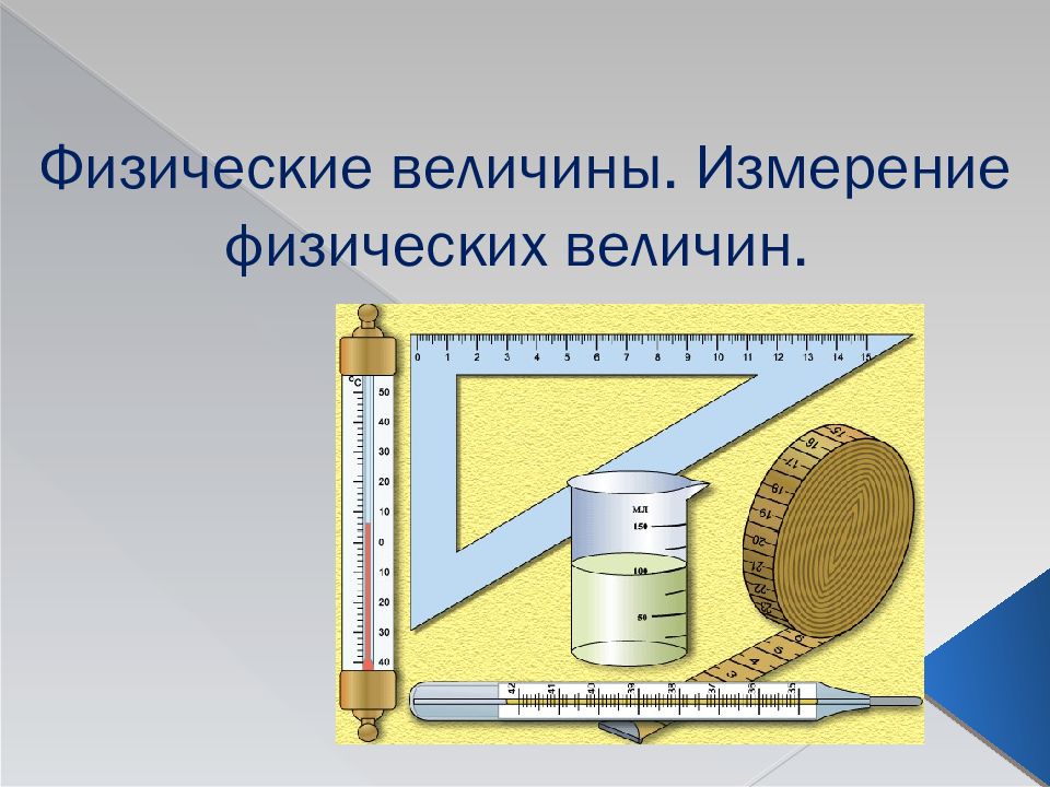 Физические материалы