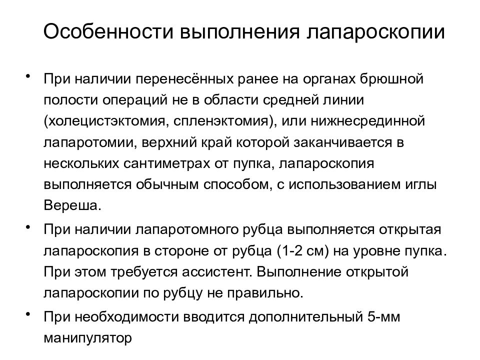 Наличие перенести. Показания и противопоказания к аппендэктомии. Противопоказания к лапароскопической аппендэктомии. Показания и противопоказания к лапароскопическим операциям. Противопоказания для лапароскопических операций в гинекологии.