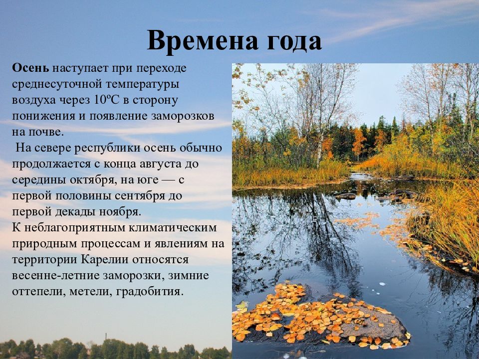 Тип климата в карелии. Климат Карелии. Республика Карелия климат. Климат Карелии.ppt. Климат на территории Республики Карелии.