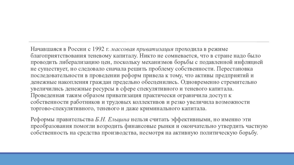 Тема №2: ««История российского предпринимательства»