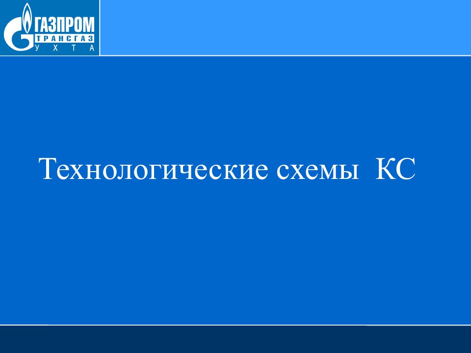 Презентация газпрома в слайдах