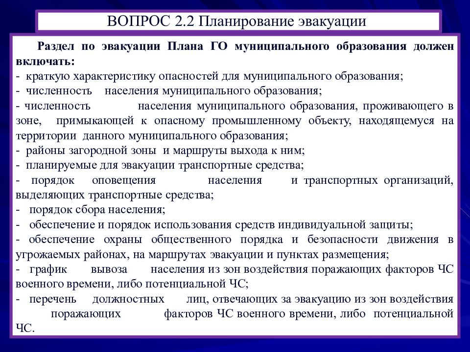 Почасовой график проведения эвакуационных мероприятий образец