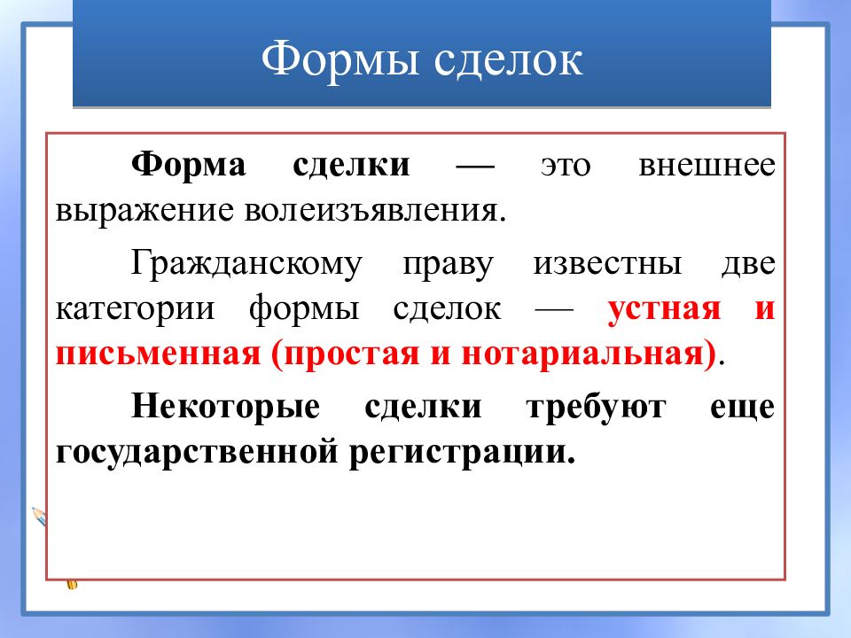 Сделки презентация гражданское право