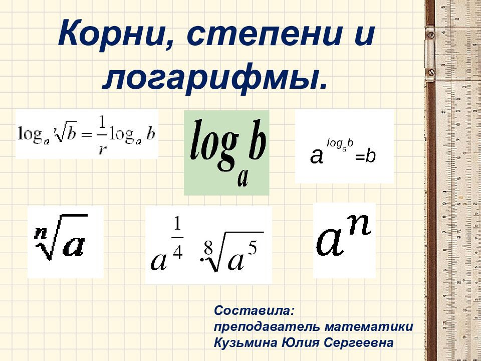 Корень в степени минус