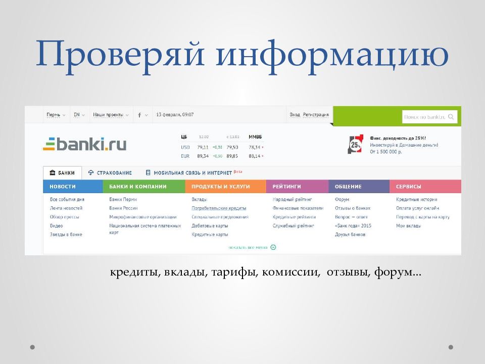 Форум отзывы. Тарифы и комиссии. Проверяй информацию. Тарифный план вклада что это такое.