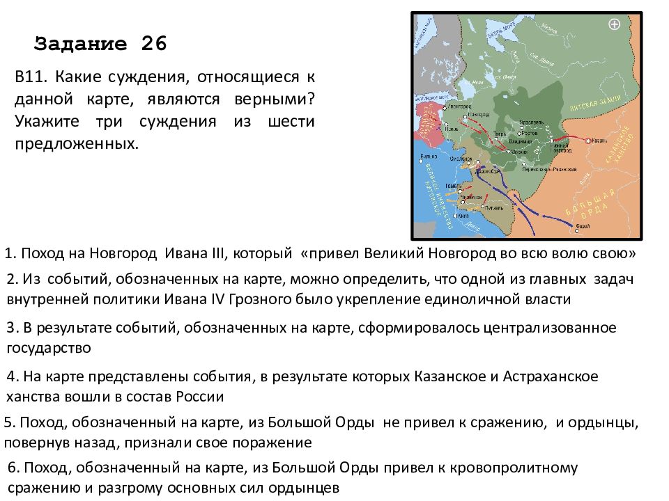 Какие государства возникли. Назовите государства на территории которых. Какие суждения относящиеся к данной карте являются верными Пугачев. Какие суждения являются верными на западе Австралии. Выбрать три верных суждения рассмотрев карту Крымской войны.