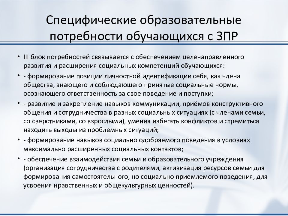 Конституция потребность в труде. Особые образовательные потребности это.