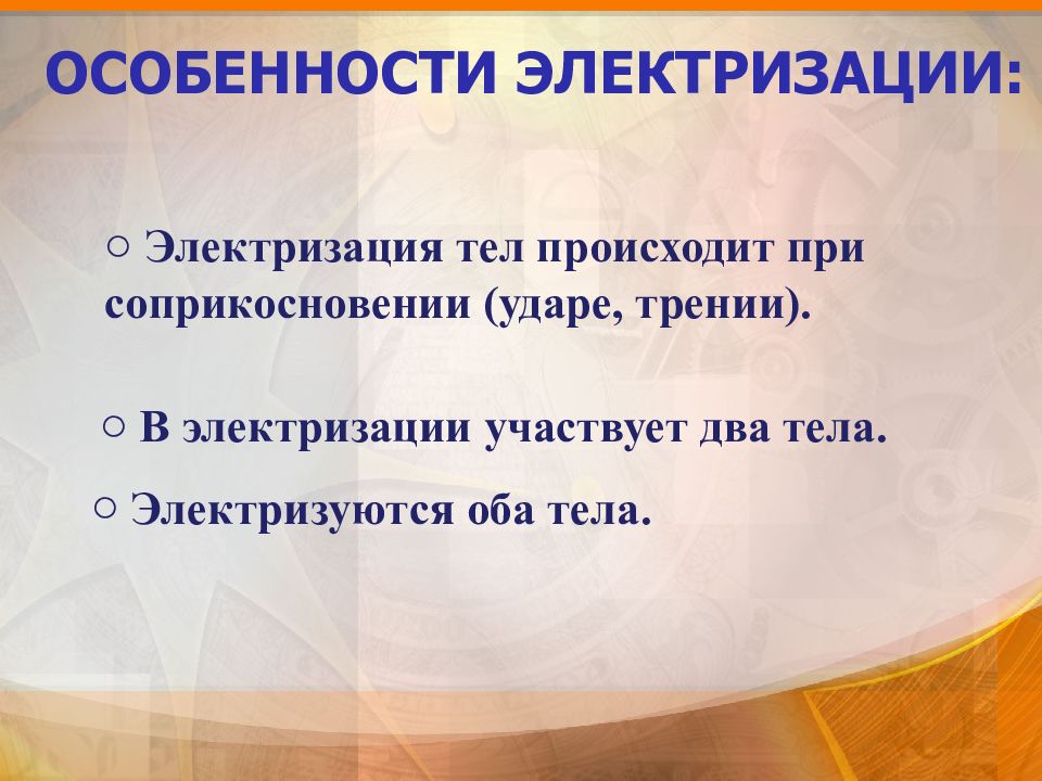 При электризации трением оба тела. Электризация тел. Как происходит электризация тел. Как происходит электризация. Электризация тел возникает при.