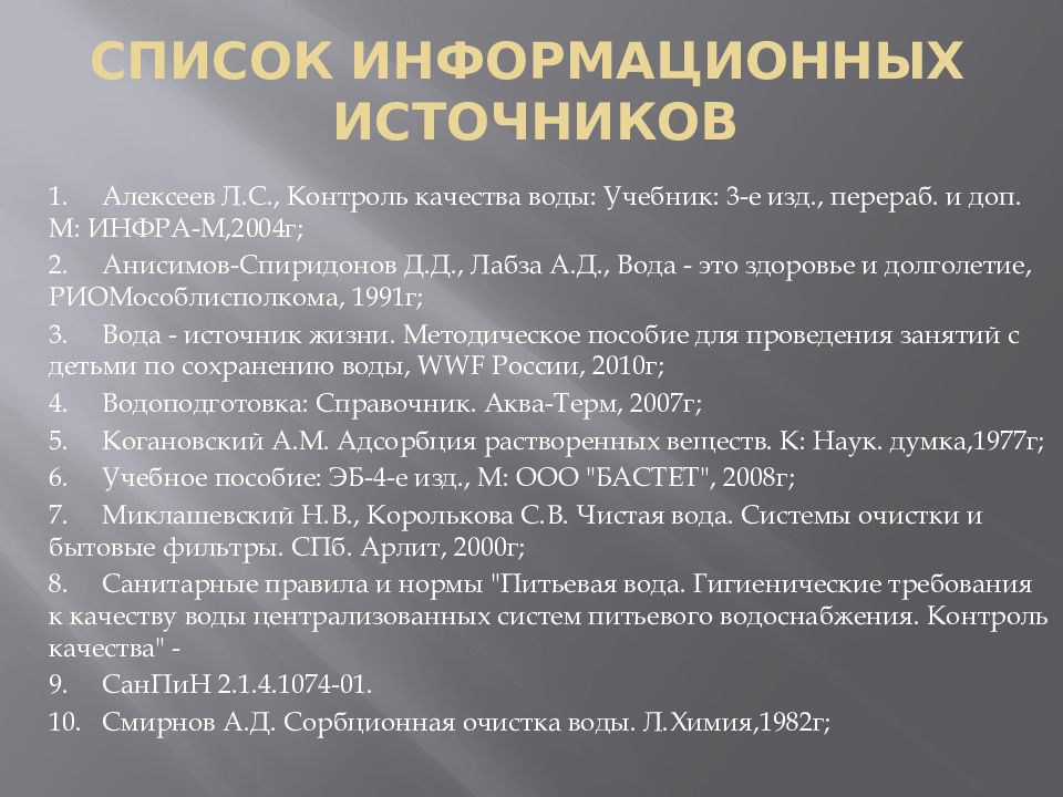 Информационные списки