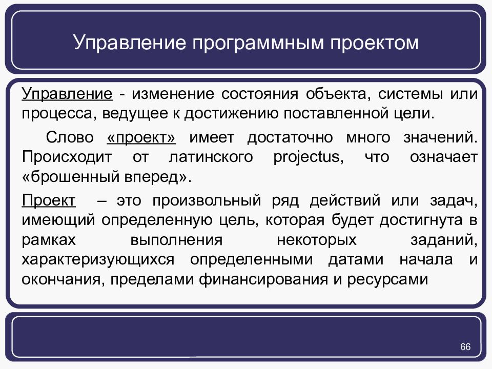 Управление программными проектами