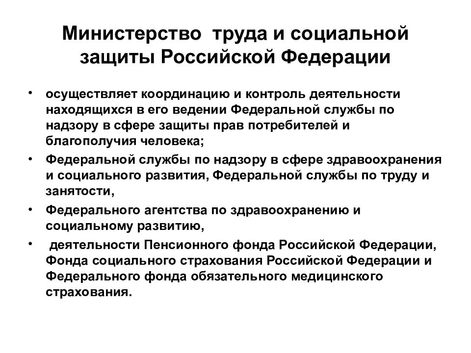 Министерство труда и социальной защиты российской федерации презентация