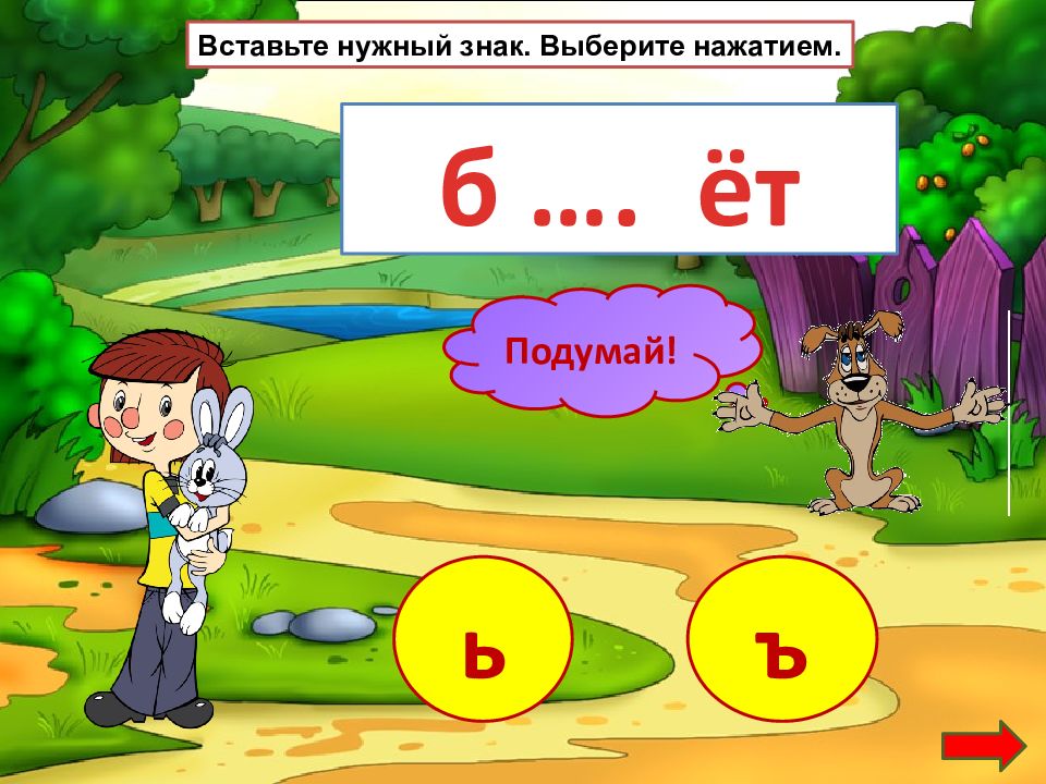 Слово вторая е последняя ь. Ь И Ъ знак. Ь И Ъ картинки. Ь И Ъ 3 класс. Ь И Ъ знак 4 класс.