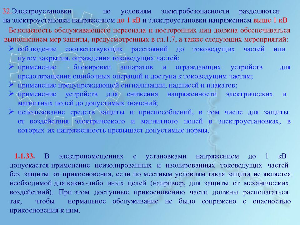 ПРАВИЛА УСТРОЙСТВА Э Л ЕКТР О УСТ А НОВОК Ц ели у рока: О бу ч а ю щ ая: Р а