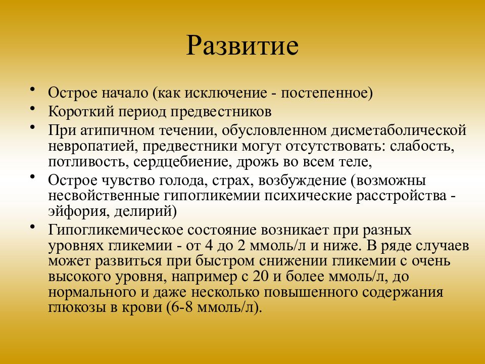 Состояние содержать. Дисметаболическая кома. Умение диагностировать предвестниковый период. Острый делирий дисметаболического генеза.