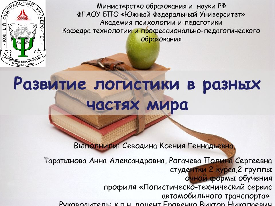 Развитие логистики в разных частях мира