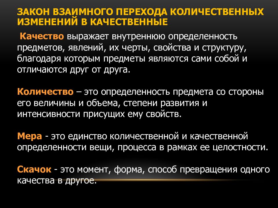 Количественное в качественное философия. Воспроизведение внешних сторон и свойств объектов. Качественная определенность свойства. Отличительные черты явления «футляризма».