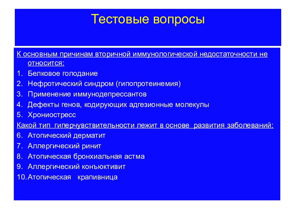 По каким причинам тест. Гипопротеинемия. Миелодиспластический синдром осмотр. Причины гипопротеинемии тест с ответами. Гипопротеинемия причины.