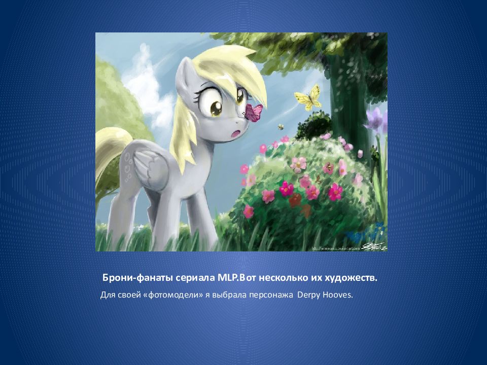 My little pony презентация