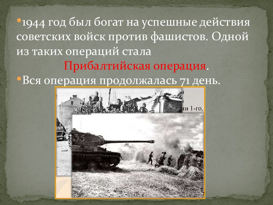 Белорусская операция 1944 г презентация