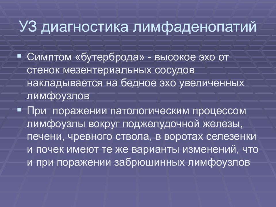 Лимфаденопатия на узи. Признаки лимфаденопатии на УЗИ. Забрюшинная лимфаденопатия на УЗИ. Количественная мезентериальная лимфаденопатия. Лимфаденопатия забрюшинного пространства.