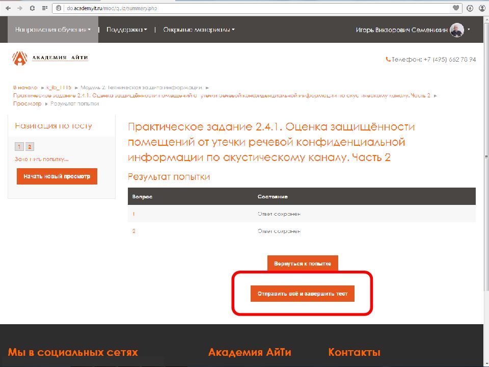 Модуль 2 Техническая защита информации
