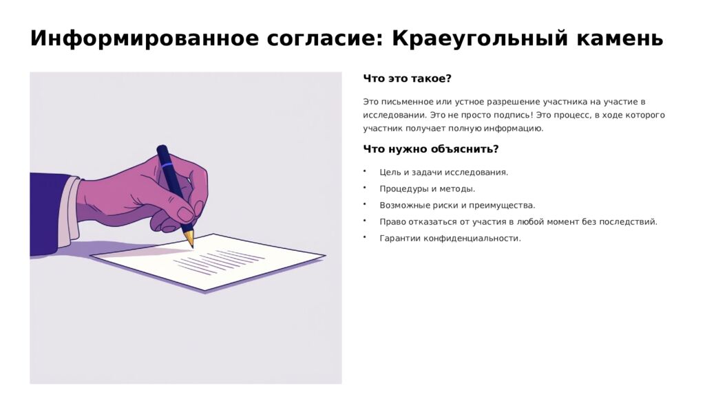 Этические аспекты проведения исследований в области сестринск ое дел