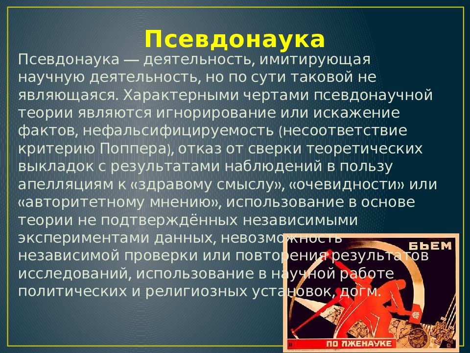 Астрология лженаука. Лженаука паранаука псевдонаука. Псевдонауками являются. Псевдонаучные теории. Осторожно лженаука.