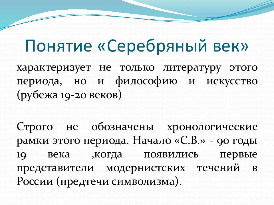 Русская поэзия серебряного века урок в 9 классе презентация