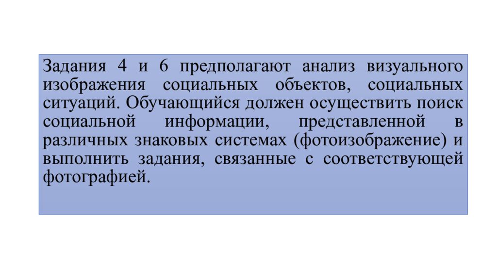 Соц поиск. Предполагает анализ визуальных изображений. Социальная задача 4. Задание 7 номер 4 анализ визуального изображения социальных объектов. Задания 5. поиск социальной информации из фотоизображения.