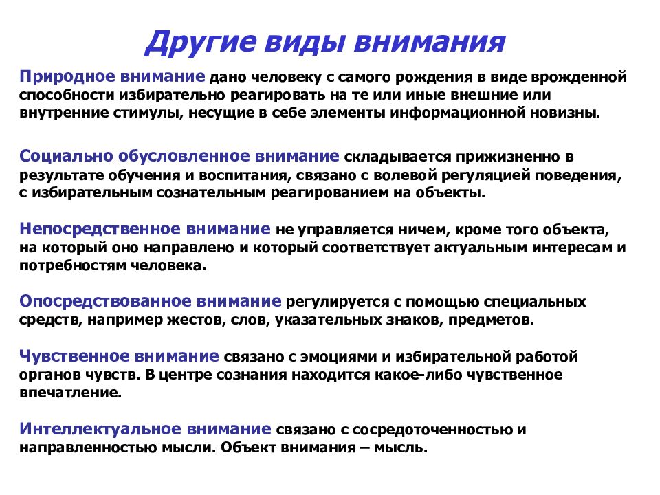 Природное и социальное внимание. Виды внимания. Непосредственное внимание. Природное внимание. Непосредственное внимание примеры.