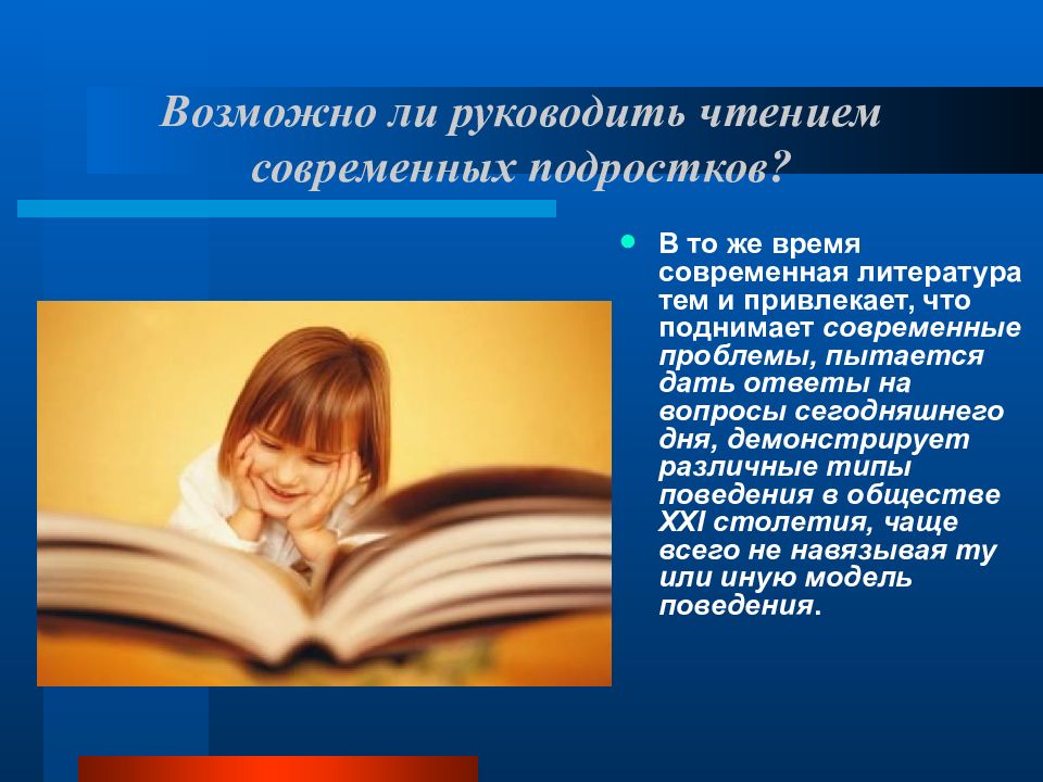 Проблемы подростков в современной литературе проект