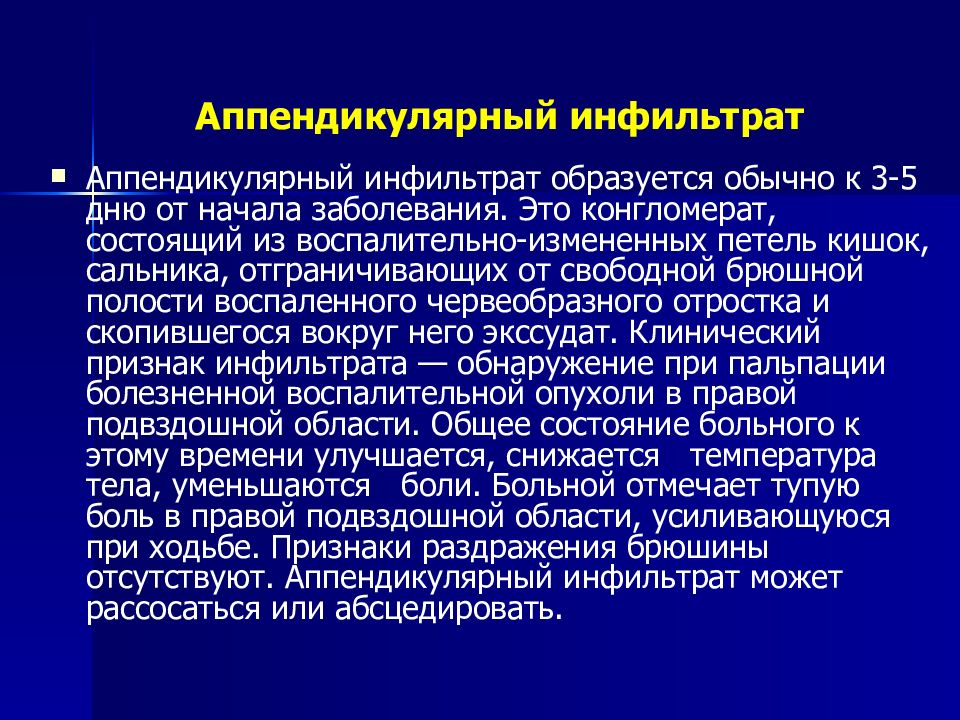 При неясной клинической картине острого аппендицита в условиях стационара рекомендовано выполнить