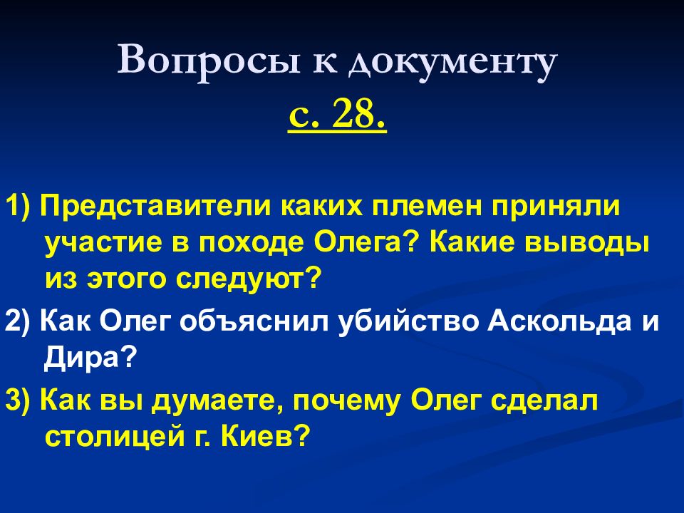 Империя вопросы. Какие племена не принимали участия в походе Игоря.