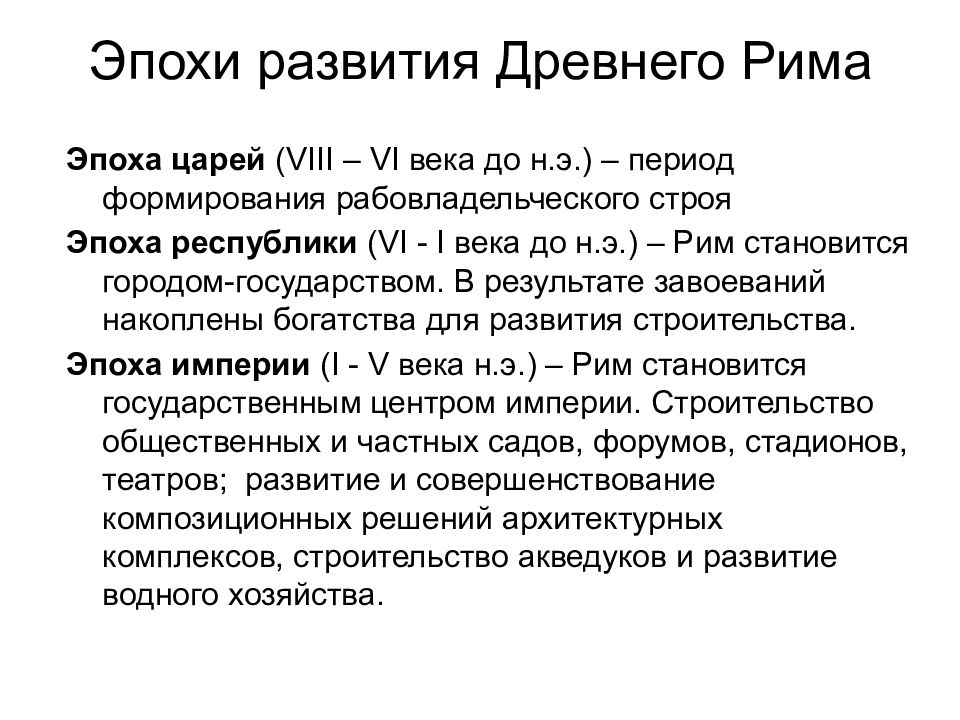 Периоды древнего рима кратко. Республиканский период древнего Рима. Царский период древнего Рима кратко. Рим в Республиканский период. Государственный Строй древнего Рима в Царский период.